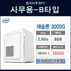 청주조립컴퓨터 제트컴 사무용-B타입
